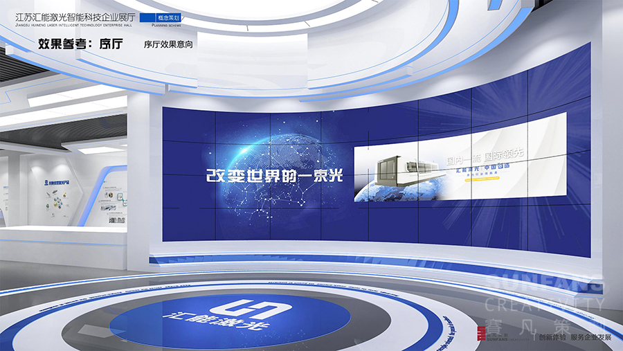 江蘇匯能激光智能科技企業(yè)展廳設計 江蘇匯能激光智能科技企業(yè)展廳設計