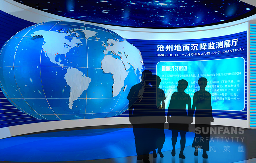 滄州地面沉降監(jiān)測(cè)展廳設(shè)計(jì)方案_賽凡策劃 滄州地面沉降監(jiān)測(cè)展廳設(shè)計(jì)方案_賽凡策劃